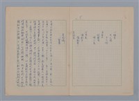 主要名稱：魏崙與田漢初稿圖檔，第5張，共6張