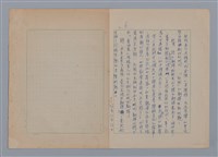 主要名稱：魏崙與田漢初稿圖檔，第6張，共6張