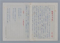 主要名稱：魏崙與田漢修訂稿圖檔，第1張，共5張