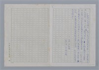 主要名稱：魏崙與田漢修訂稿圖檔，第5張，共5張