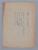 主要名稱：第一悲歌ÉLÉGIE PREMIÈRE/副題名：致亞爾培‧沙曼圖檔，第5張，共5張