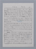 主要名稱：釣者不朽（影本）/劃一題名：《羅浪詩文集》編輯資料圖檔，第1張，共3張