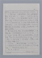 主要名稱：釣者不朽（影本）/劃一題名：《羅浪詩文集》編輯資料圖檔，第3張，共3張