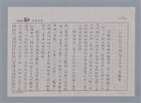 主要名稱：在孤寂的夾縫發出的聲音（影本）/劃一題名：《羅浪詩文集》編輯資料圖檔，第1張，共4張