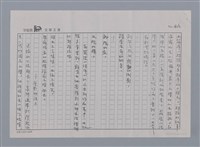 主要名稱：在孤寂的夾縫發出的聲音（影本）/劃一題名：《羅浪詩文集》編輯資料圖檔，第3張，共4張