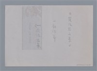 主要名稱：卷1 羅浪中文詩集（影本）/劃一題名：《羅浪詩文集》編輯資料圖檔，第1張，共72張