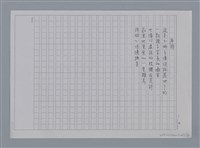 主要名稱：卷1 羅浪中文詩集（影本）/劃一題名：《羅浪詩文集》編輯資料圖檔，第2張，共72張