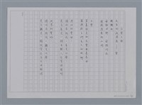 主要名稱：卷1 羅浪中文詩集（影本）/劃一題名：《羅浪詩文集》編輯資料圖檔，第7張，共72張