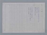 主要名稱：卷1 羅浪中文詩集（影本）/劃一題名：《羅浪詩文集》編輯資料圖檔，第9張，共72張