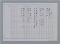 主要名稱：卷1 羅浪中文詩集（影本）/劃一題名：《羅浪詩文集》編輯資料圖檔，第12張，共72張