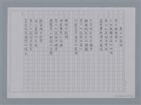 主要名稱：卷1 羅浪中文詩集（影本）/劃一題名：《羅浪詩文集》編輯資料圖檔，第13張，共72張