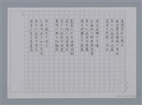 主要名稱：卷1 羅浪中文詩集（影本）/劃一題名：《羅浪詩文集》編輯資料圖檔，第14張，共72張
