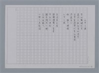 主要名稱：卷1 羅浪中文詩集（影本）/劃一題名：《羅浪詩文集》編輯資料圖檔，第15張，共72張