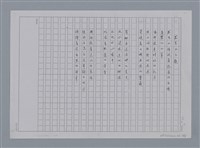 主要名稱：卷1 羅浪中文詩集（影本）/劃一題名：《羅浪詩文集》編輯資料圖檔，第16張，共72張