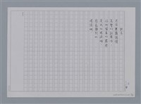 主要名稱：卷1 羅浪中文詩集（影本）/劃一題名：《羅浪詩文集》編輯資料圖檔，第18張，共72張