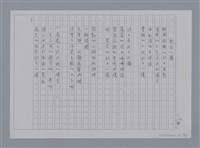 主要名稱：卷1 羅浪中文詩集（影本）/劃一題名：《羅浪詩文集》編輯資料圖檔，第19張，共72張