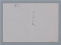 主要名稱：卷1 羅浪中文詩集（影本）/劃一題名：《羅浪詩文集》編輯資料圖檔，第20張，共72張