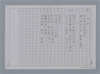 主要名稱：卷1 羅浪中文詩集（影本）/劃一題名：《羅浪詩文集》編輯資料圖檔，第21張，共72張