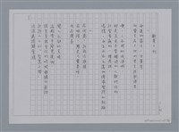 主要名稱：卷1 羅浪中文詩集（影本）/劃一題名：《羅浪詩文集》編輯資料圖檔，第22張，共72張