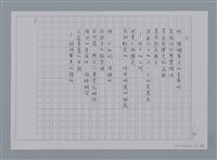 主要名稱：卷1 羅浪中文詩集（影本）/劃一題名：《羅浪詩文集》編輯資料圖檔，第23張，共72張