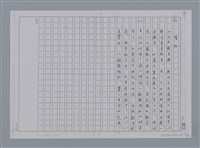 主要名稱：卷1 羅浪中文詩集（影本）/劃一題名：《羅浪詩文集》編輯資料圖檔，第24張，共72張