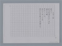 主要名稱：卷1 羅浪中文詩集（影本）/劃一題名：《羅浪詩文集》編輯資料圖檔，第25張，共72張