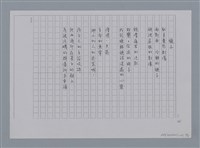 主要名稱：卷1 羅浪中文詩集（影本）/劃一題名：《羅浪詩文集》編輯資料圖檔，第26張，共72張