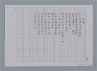 主要名稱：卷1 羅浪中文詩集（影本）/劃一題名：《羅浪詩文集》編輯資料圖檔，第27張，共72張