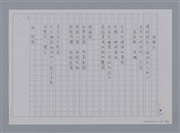 主要名稱：卷1 羅浪中文詩集（影本）/劃一題名：《羅浪詩文集》編輯資料圖檔，第28張，共72張
