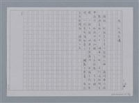 主要名稱：卷1 羅浪中文詩集（影本）/劃一題名：《羅浪詩文集》編輯資料圖檔，第29張，共72張