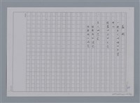 主要名稱：卷1 羅浪中文詩集（影本）/劃一題名：《羅浪詩文集》編輯資料圖檔，第30張，共72張
