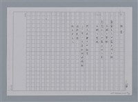 主要名稱：卷1 羅浪中文詩集（影本）/劃一題名：《羅浪詩文集》編輯資料圖檔，第31張，共72張
