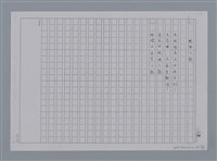 主要名稱：卷1 羅浪中文詩集（影本）/劃一題名：《羅浪詩文集》編輯資料圖檔，第32張，共72張