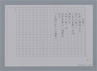 主要名稱：卷1 羅浪中文詩集（影本）/劃一題名：《羅浪詩文集》編輯資料圖檔，第33張，共72張
