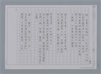 主要名稱：卷1 羅浪中文詩集（影本）/劃一題名：《羅浪詩文集》編輯資料圖檔，第35張，共72張