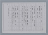 主要名稱：卷1 羅浪中文詩集（影本）/劃一題名：《羅浪詩文集》編輯資料圖檔，第36張，共72張