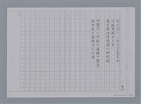 主要名稱：卷1 羅浪中文詩集（影本）/劃一題名：《羅浪詩文集》編輯資料圖檔，第37張，共72張
