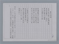 主要名稱：卷1 羅浪中文詩集（影本）/劃一題名：《羅浪詩文集》編輯資料圖檔，第38張，共72張