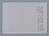 主要名稱：卷1 羅浪中文詩集（影本）/劃一題名：《羅浪詩文集》編輯資料圖檔，第39張，共72張