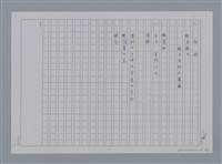 主要名稱：卷1 羅浪中文詩集（影本）/劃一題名：《羅浪詩文集》編輯資料圖檔，第41張，共72張