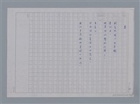 主要名稱：卷1 羅浪中文詩集（影本）/劃一題名：《羅浪詩文集》編輯資料圖檔，第42張，共72張
