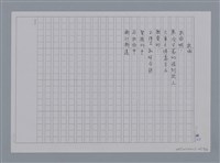 主要名稱：卷1 羅浪中文詩集（影本）/劃一題名：《羅浪詩文集》編輯資料圖檔，第45張，共72張