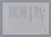 主要名稱：卷1 羅浪中文詩集（影本）/劃一題名：《羅浪詩文集》編輯資料圖檔，第47張，共72張
