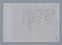 主要名稱：卷1 羅浪中文詩集（影本）/劃一題名：《羅浪詩文集》編輯資料圖檔，第48張，共72張