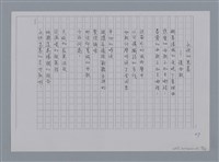主要名稱：卷1 羅浪中文詩集（影本）/劃一題名：《羅浪詩文集》編輯資料圖檔，第49張，共72張