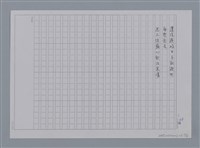 主要名稱：卷1 羅浪中文詩集（影本）/劃一題名：《羅浪詩文集》編輯資料圖檔，第50張，共72張