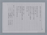 主要名稱：卷1 羅浪中文詩集（影本）/劃一題名：《羅浪詩文集》編輯資料圖檔，第52張，共72張