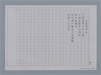 主要名稱：卷1 羅浪中文詩集（影本）/劃一題名：《羅浪詩文集》編輯資料圖檔，第53張，共72張