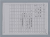 主要名稱：卷1 羅浪中文詩集（影本）/劃一題名：《羅浪詩文集》編輯資料圖檔，第54張，共72張