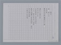 主要名稱：卷1 羅浪中文詩集（影本）/劃一題名：《羅浪詩文集》編輯資料圖檔，第55張，共72張